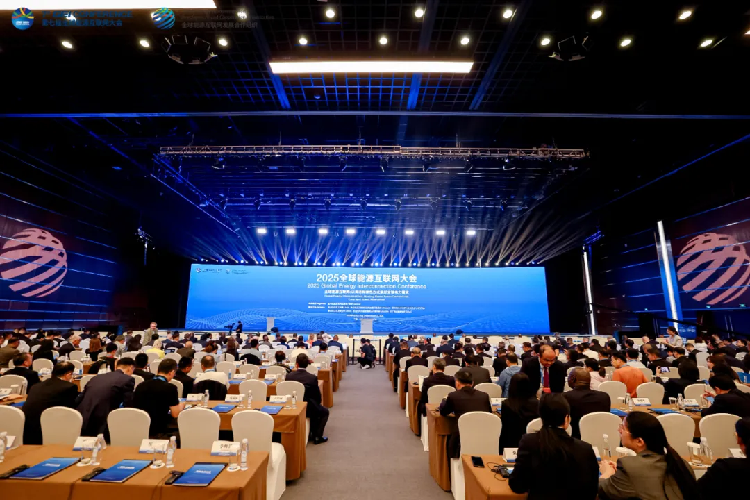 2025全球能源互聯(lián)網(wǎng)大會(huì)召開