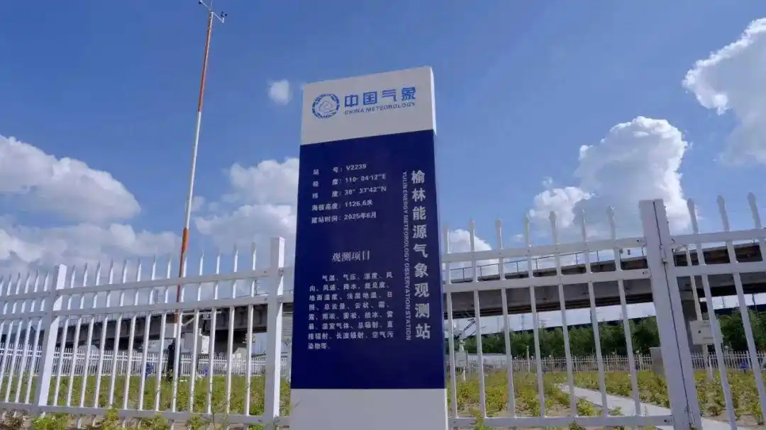 全國(guó)首個(gè)國(guó)家級(jí)能源氣象創(chuàng)新示范區(qū)開(kāi)建！他們，打開(kāi)服務(wù)新格局！